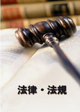 《中華人民共和國大氣污染防治法》