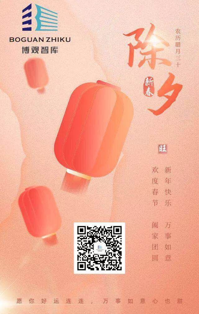 【博觀智庫為武漢祈福！加油！除夕除癘！】