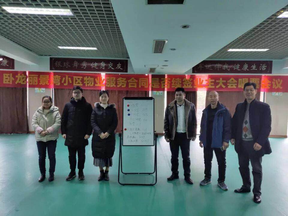 【博觀新聞】平凡的工作有你不平凡的信任——我司順利完成臥龍·麗景灣小區(qū)、中御公館小區(qū) 業(yè)主大會票決事務
