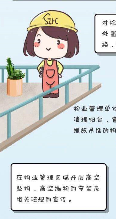 “防高空墜物”系列（三）：物業(yè)服務(wù)企業(yè)注意事項(xiàng)有哪些？