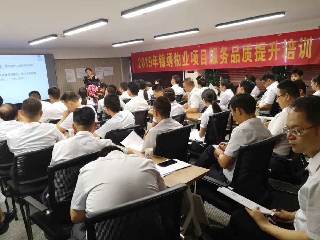 【博觀講壇】 關(guān)注服務(wù)細(xì)節(jié) 提升服務(wù)品質(zhì) ——錦繡方圓物業(yè)品質(zhì)管控專題培訓(xùn)開講