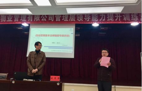 【博觀講壇】興城物業(yè)管理團(tuán)隊第五期“物業(yè)管理基本法律制度專題講座”班正式開講