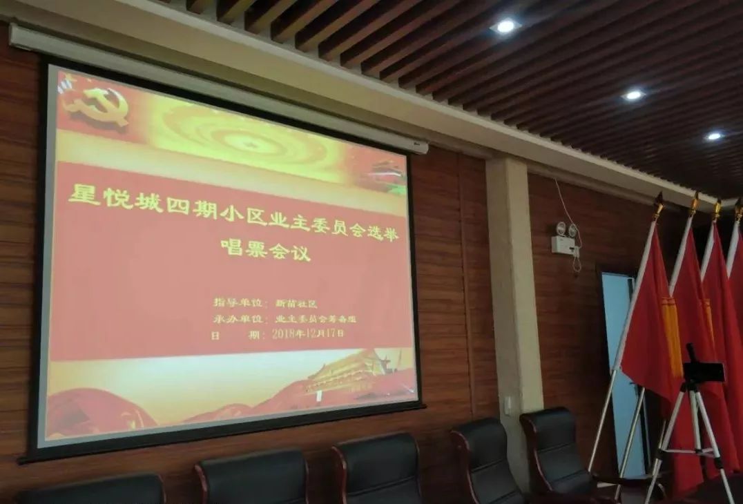 【博觀新聞】我司順利完成星悅城小區(qū)（四期）業(yè)主大會投票表決事務(wù)