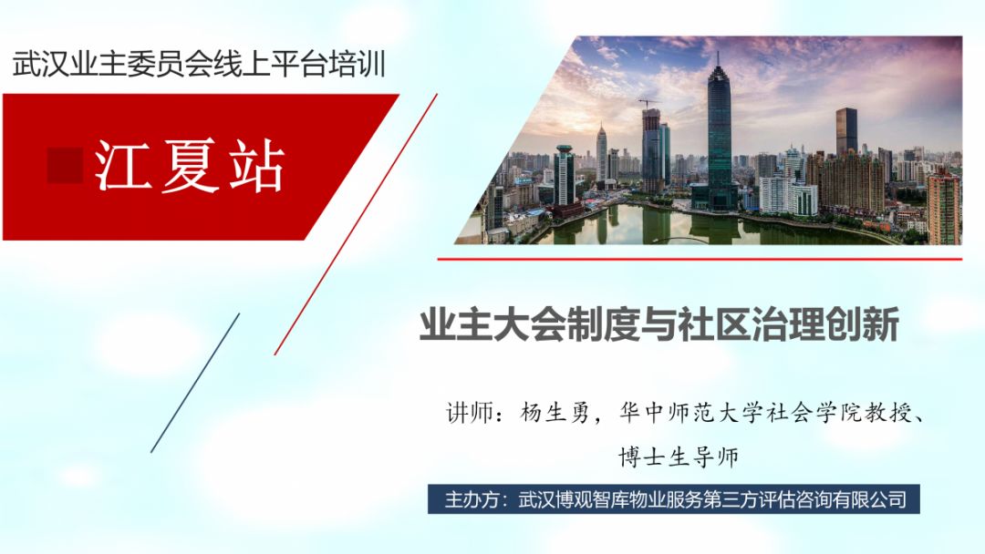 【江夏站】武漢市業(yè)主委員會線上培訓(xùn)平臺社區(qū)行專題系列講座江夏站成功舉行