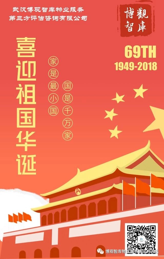 喜迎祖國(guó)華誕