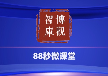 【博觀智庫(kù)88秒微課堂】第八期：業(yè)主身份如何認(rèn)定？