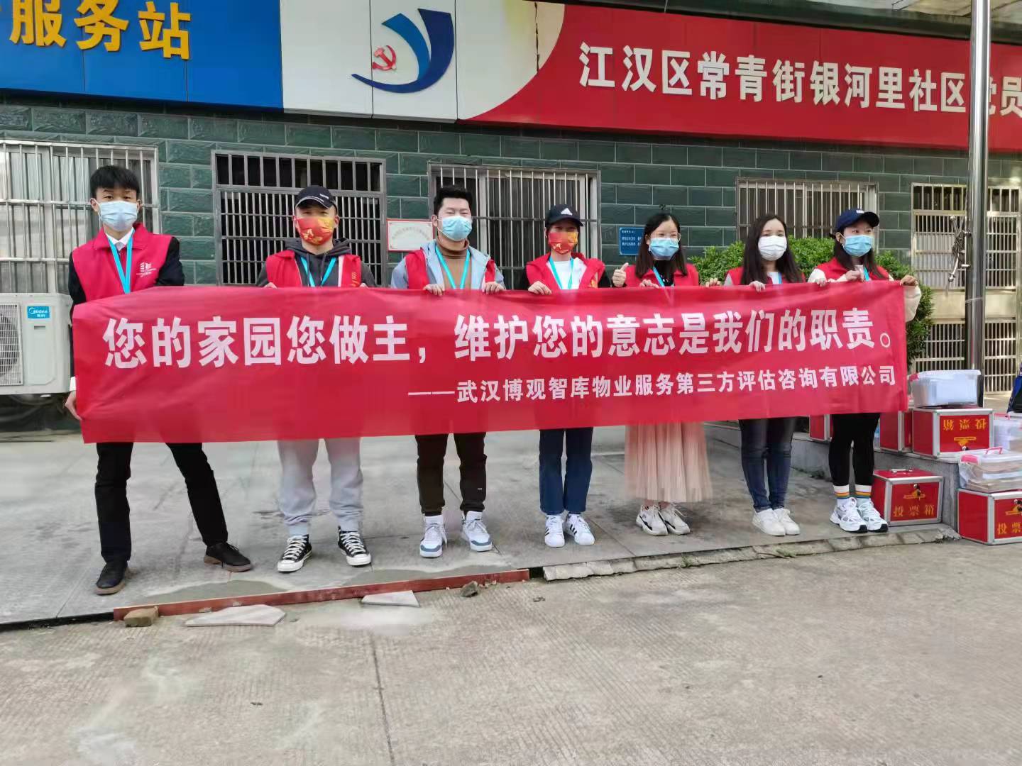 【博觀新聞】助力業(yè)主大會(huì)票決事務(wù),四個(gè)小區(qū)業(yè)主大會(huì)會(huì)議完美收官