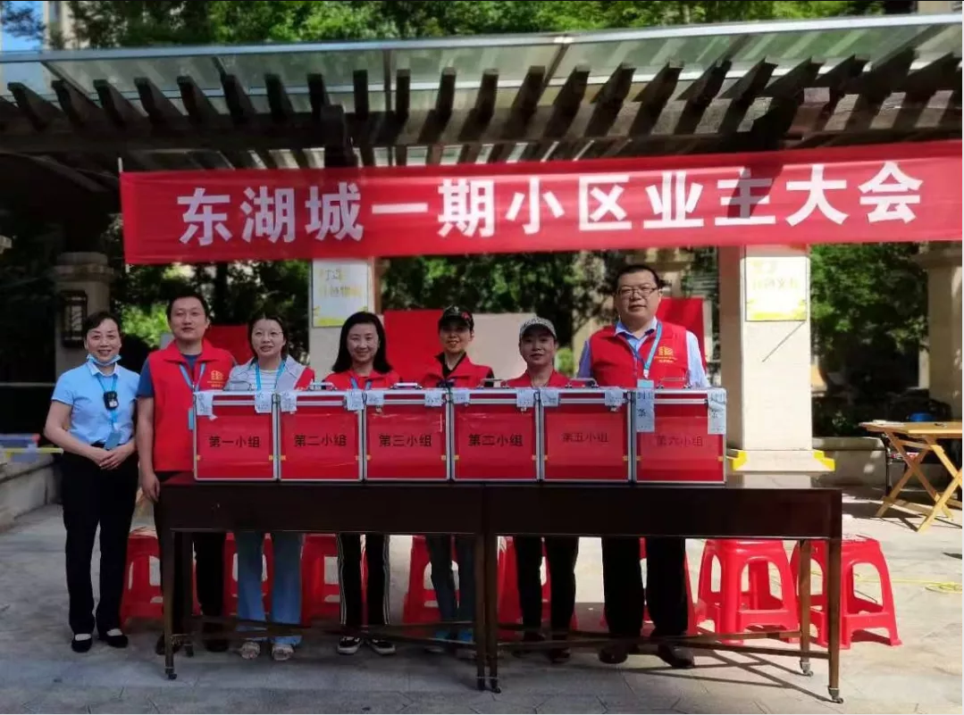 【博觀新聞】 兩度合作,我司助力東湖城一期小區(qū)業(yè)主大會(huì)圓滿收官