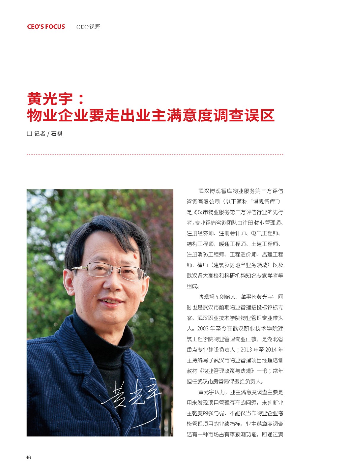 黃光宇：物業(yè)企業(yè)要走出業(yè)主滿意度調(diào)查誤區(qū)_00.jpg