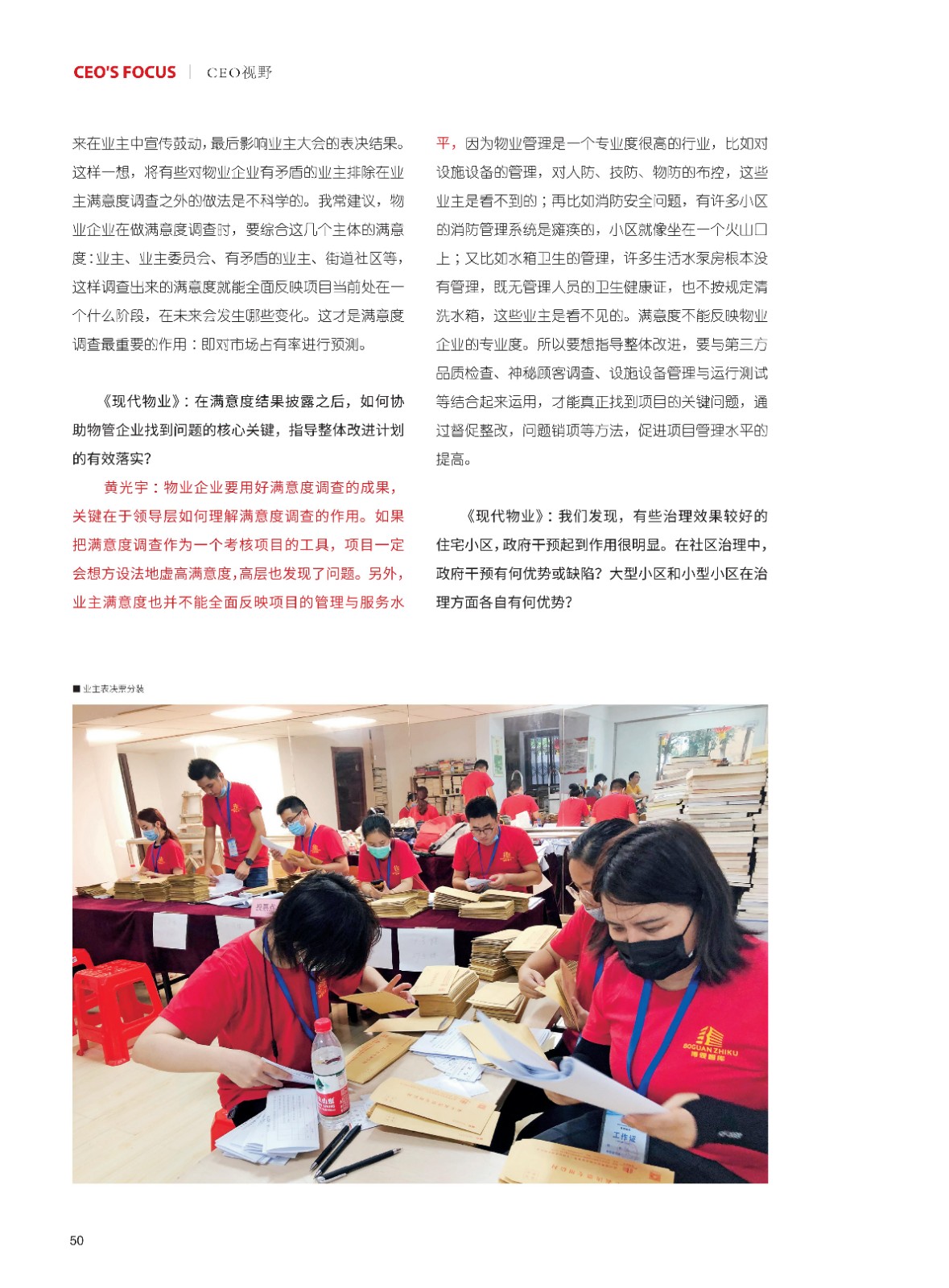 黃光宇：物業(yè)企業(yè)要走出業(yè)主滿意度調(diào)查誤區(qū)_04.jpg